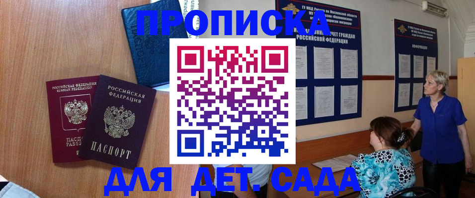 регистрация для дет. сада в Бузулуке