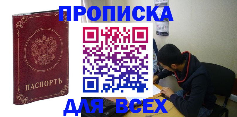 прописка ребенка в Бузулуке