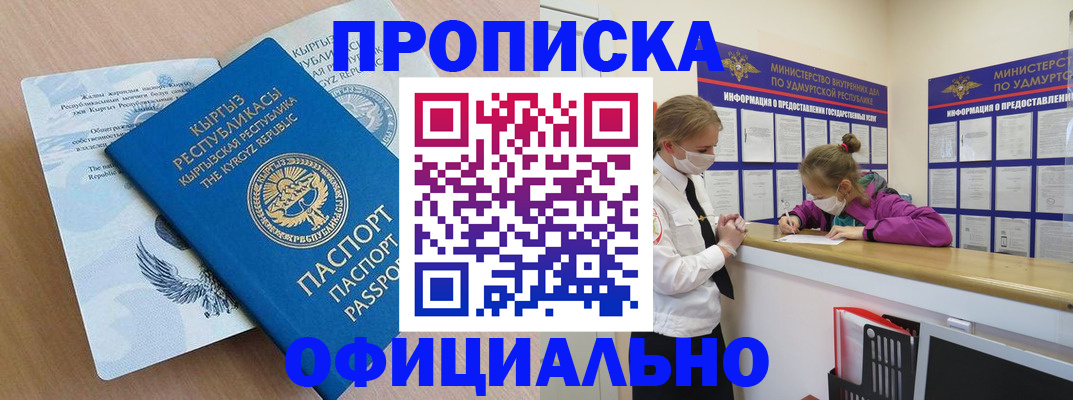 прописка для работы в Бузулуке